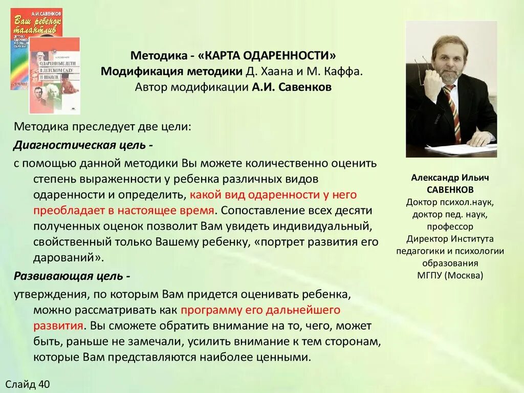 Методика карта одаренности а.и Савенков. Савенков карта одаренности. Методика карта одаренности хаана и Каффа. Методика Савенкова карта одаренности.