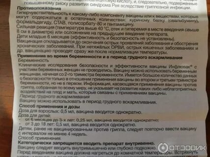 Пнемотекс вакцина