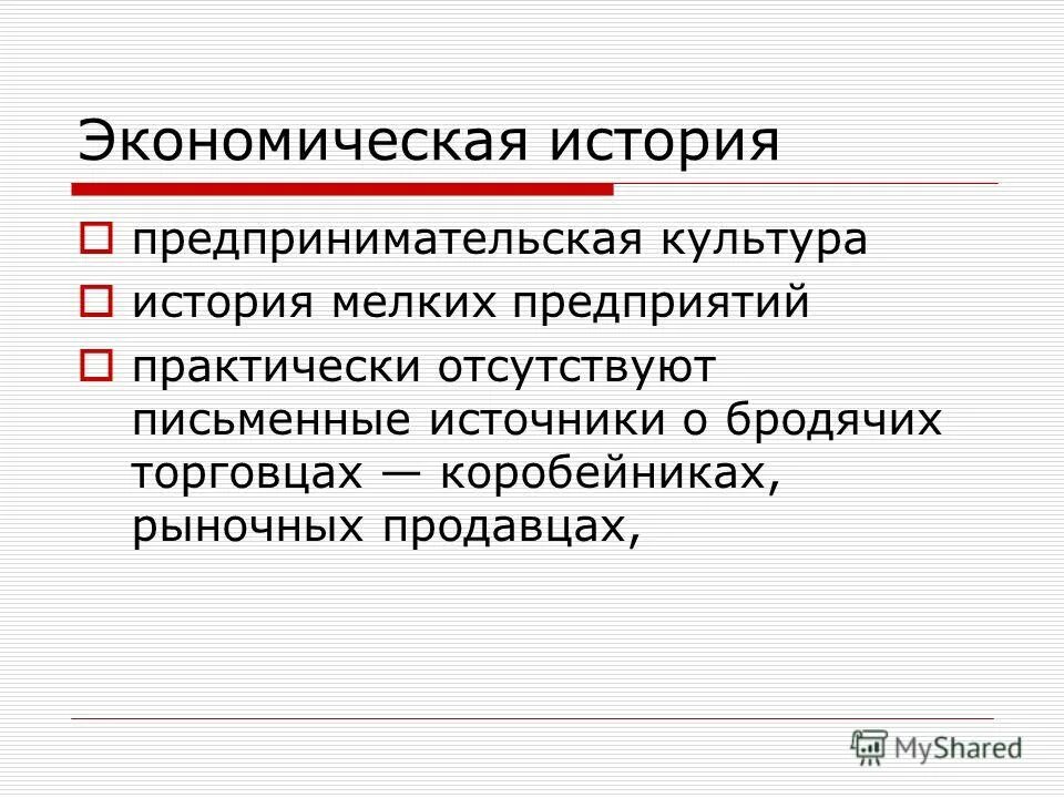 Главная роль рассказ. Рассказ на экономическую тему. История экономики. Предпринимательская культура. Рассказ о экономической зависимости.