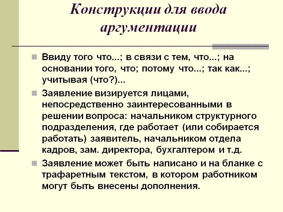 Сайт ввиду. Ввиду того что. конструкция аргументации. ввиду того что примеры. так как потому что в аргументации.