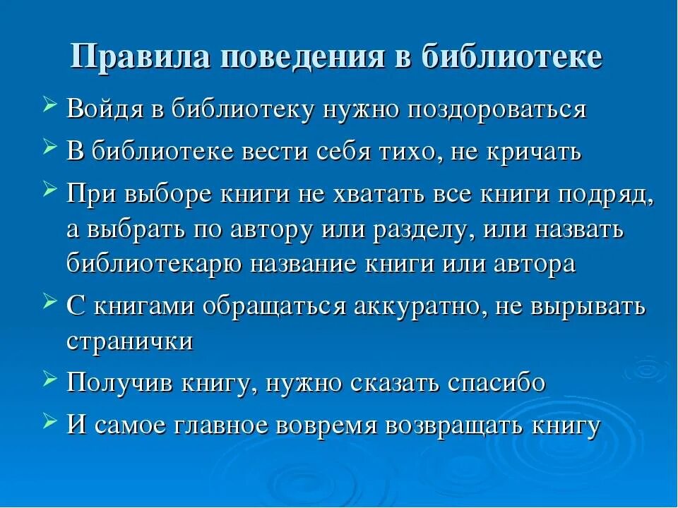 Правила поведения в би. Правила поведения в библиоте. Правила поведения в библиотеке. Правила поведения в т музее.