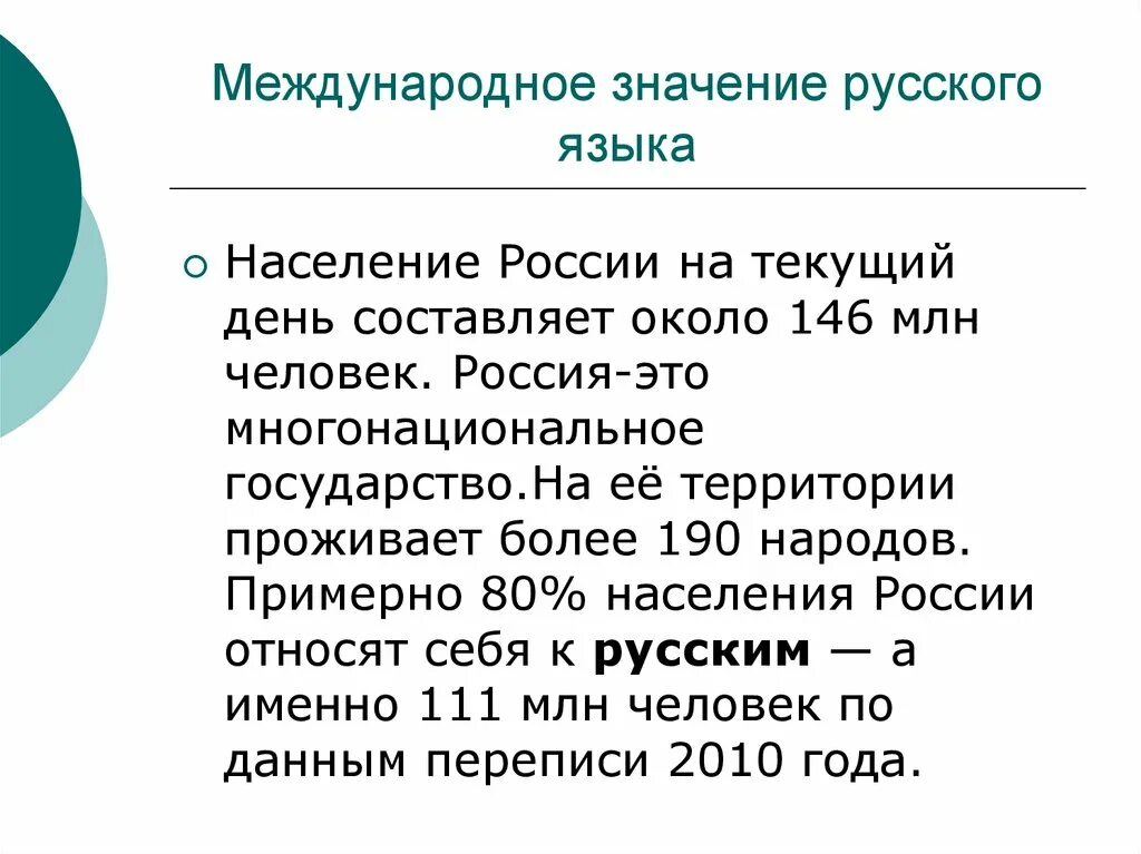 Трансграничные что значит. Международное значение русского языка. Значение русского языка. Значимость русского языка. Международное значение русского языка кратко.