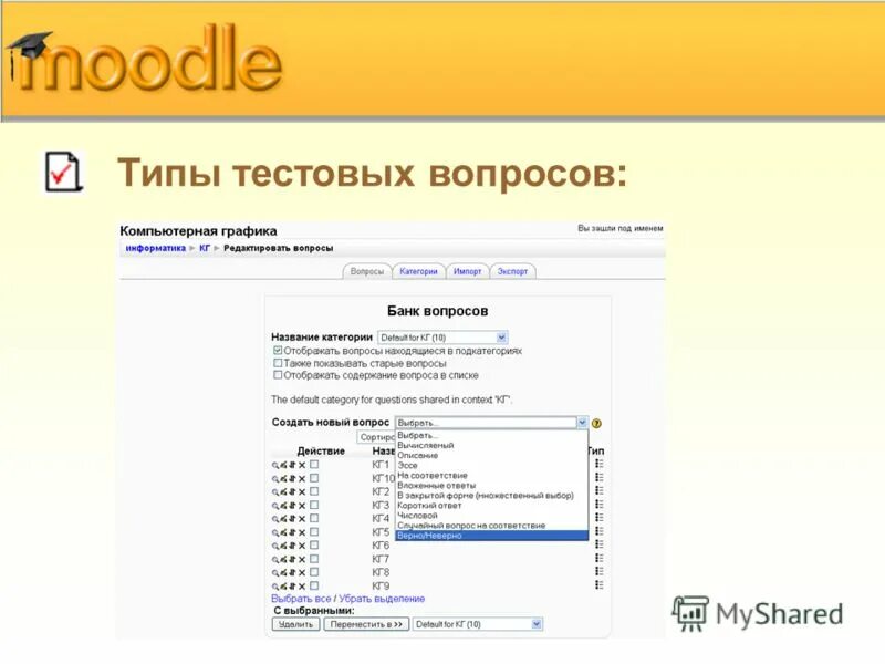 система мудл. Moodle программа. мудл ргпу им. Moodle логотип. платформа moodle.