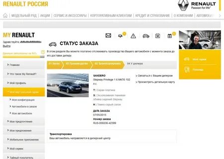 Мой рено