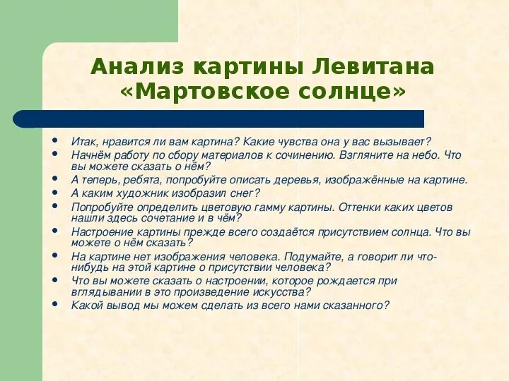 Мартовское солнце сочинение кратко. Сочинение на тему мартовское солнце. Сочинение по картине мартовское солнце кратко. План сочинения мартовское солнце. Мартовское солнце картина сочинение.