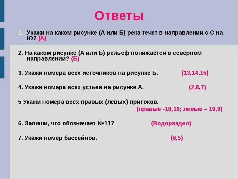 В каком направлении происходит понижение рельефа. Как понять в каком направлении течет река. По направлению течения рек определить в каком направлении происходит. Определим в каком направлении протекает река. Направление понижение рельефа