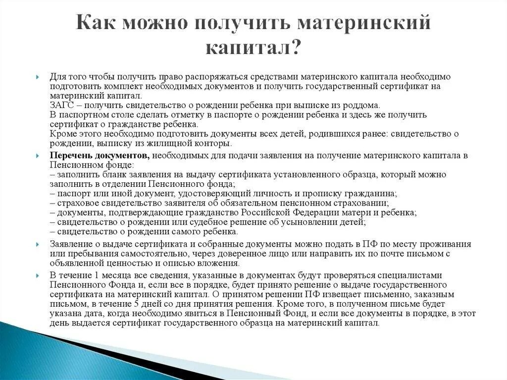 Как можно получить мат. Список документов для оформления материнского капитала. Перечень документов при получении материнского капитала. Какие документы требуются для получения материнского капитала. Какие документы нужны для подачи на материнский капитал.