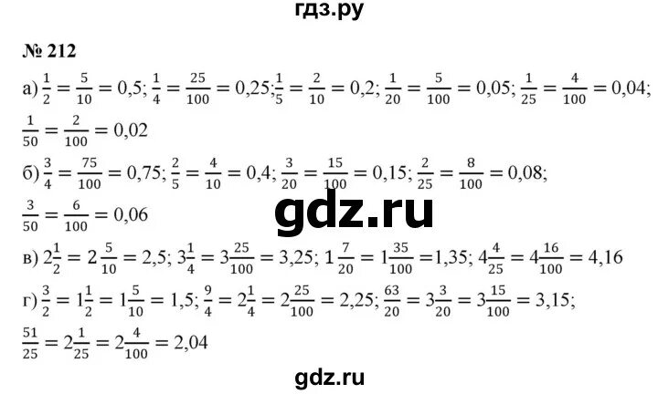 6.212 математика 5 класс виленкин