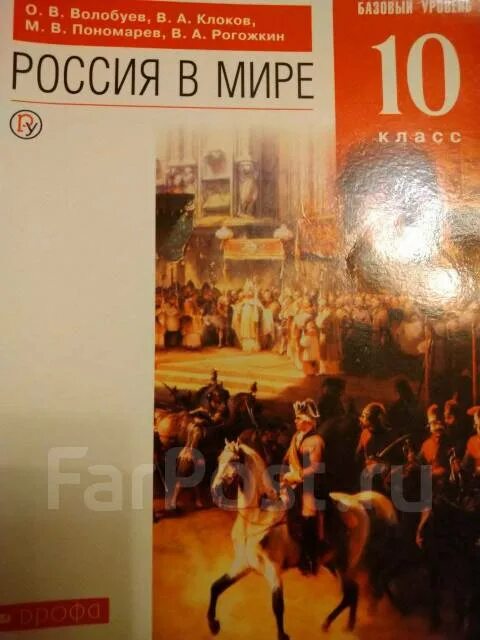 Учебник история россии 10 класс волобуев. Россия в мире 10 класс Волобуев. Учебники по истории Испании. Учебник истории Россия в мире 11 класс Волобуев. Учебник по истории 10 класс 2023 года.