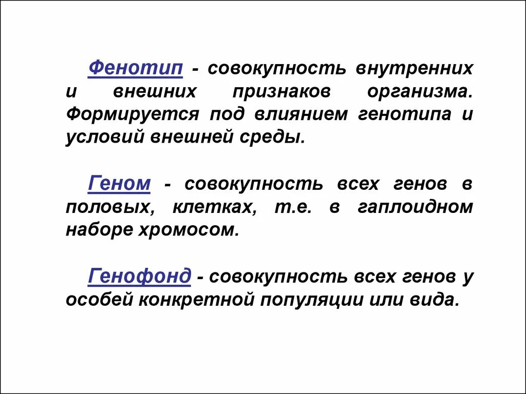 Влияние среды на генотип. Под влиянием генотипа и условий внешней среды формируется. Фенотип организмов формируется под влиянием. Совокупность внешних и внутренних признаков. Совокупность всех внешних признаков организма.