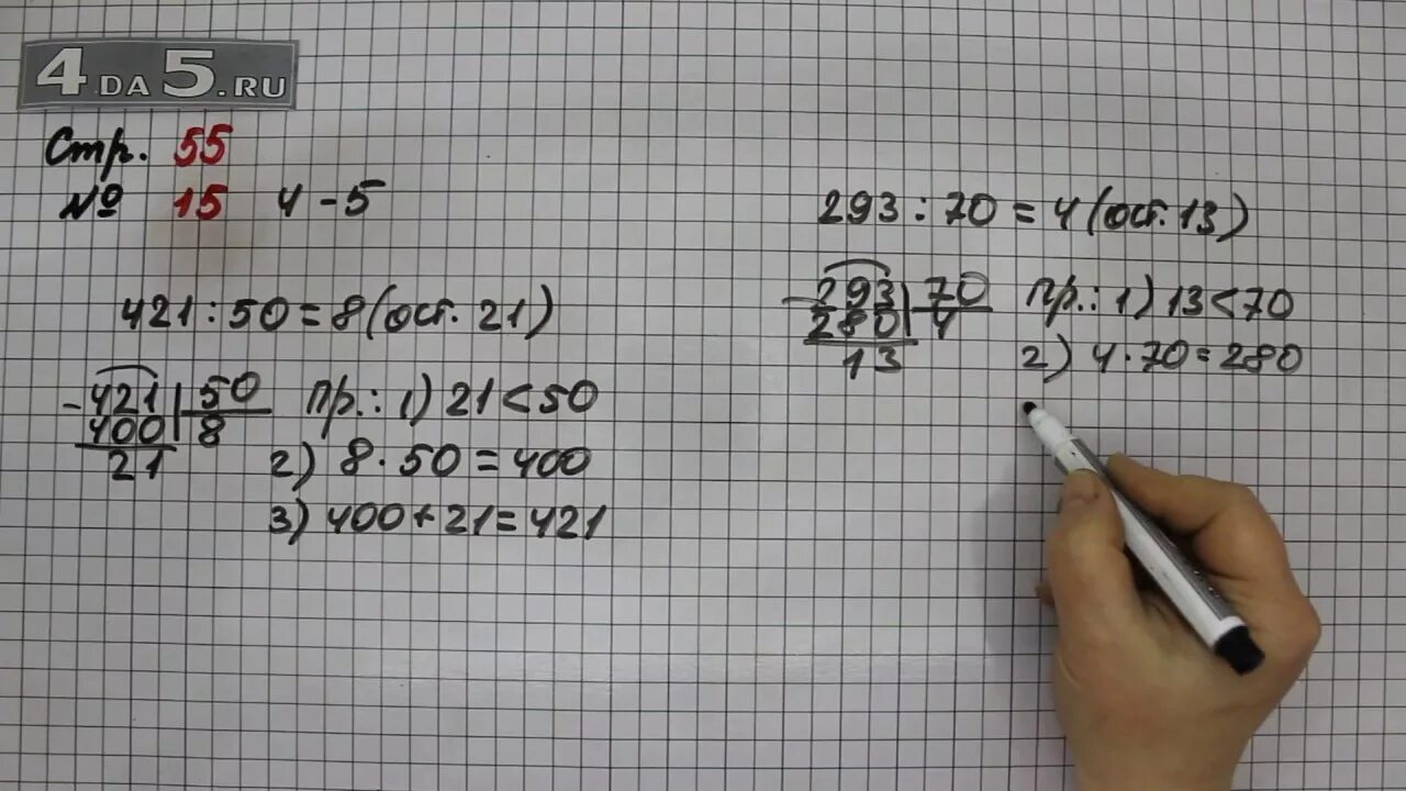 Математика 5 класса упражнение 15. Математика 4 класс 2 часть стр 55 номер 14. Математику 4 класс часть 2 страница 55 номер 15. Математика 4 класс 2 часть страница 55 упражнение 15.