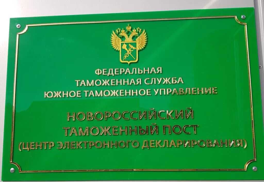 Номер телефона таможенной службы. Номер телефона таможенной службы. Номер телефона таможни. Номер поста таможенного. Номер телефона таможни.