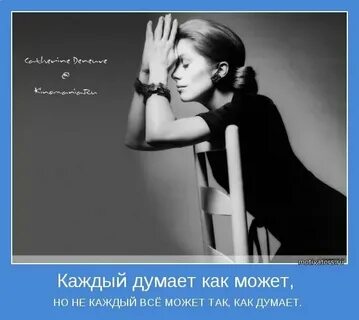 Каждый думает по разному