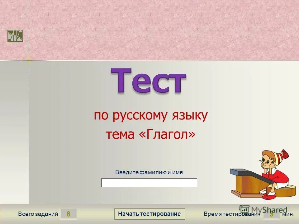 Ч 6 тест