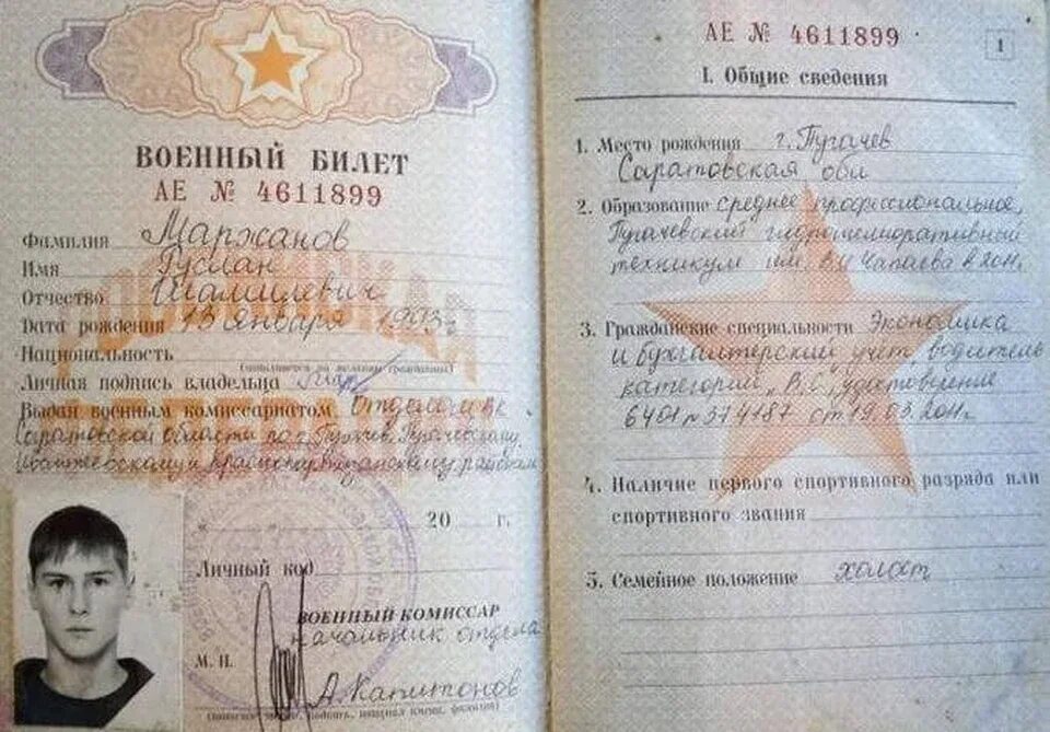Военный билет внутри - Olphoto.ru