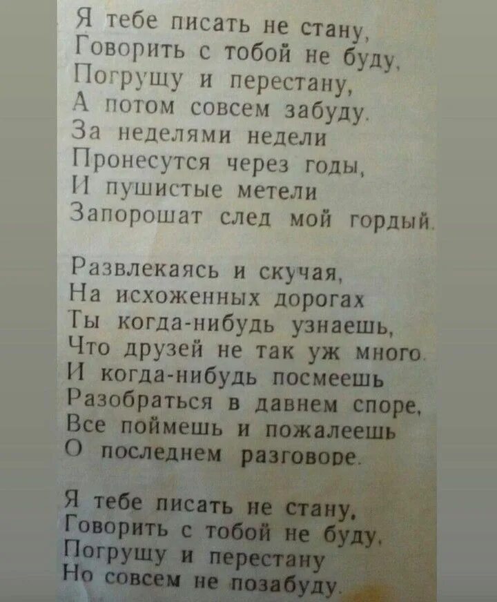 Стихи литература. Стих я тебе писать не стану говорить. Стихи я не. Забытые стихи.