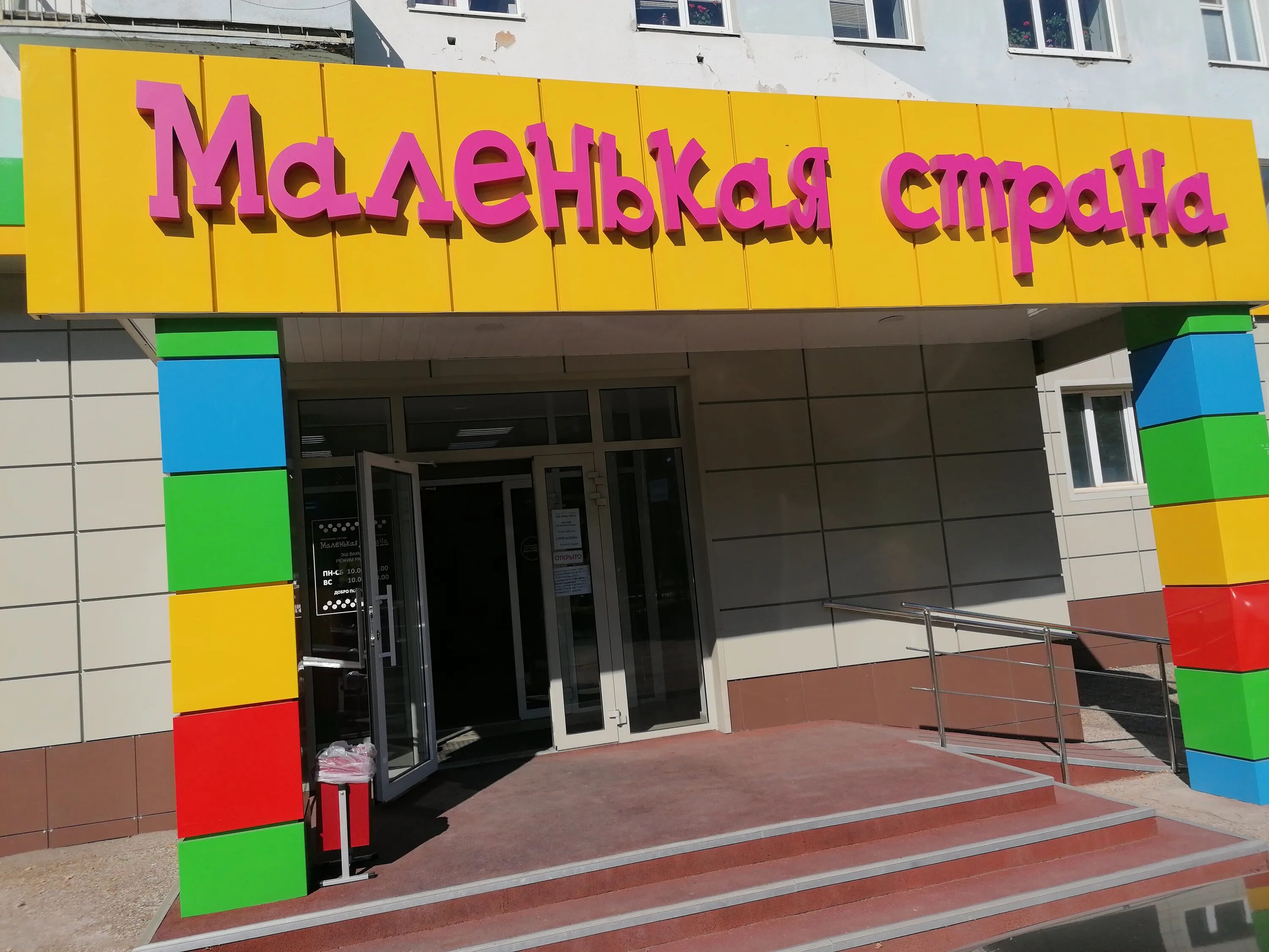 Магазин страны. Европа интернет. Детский магазин игрушек вывеска. Магазин страны. Магазин страны.