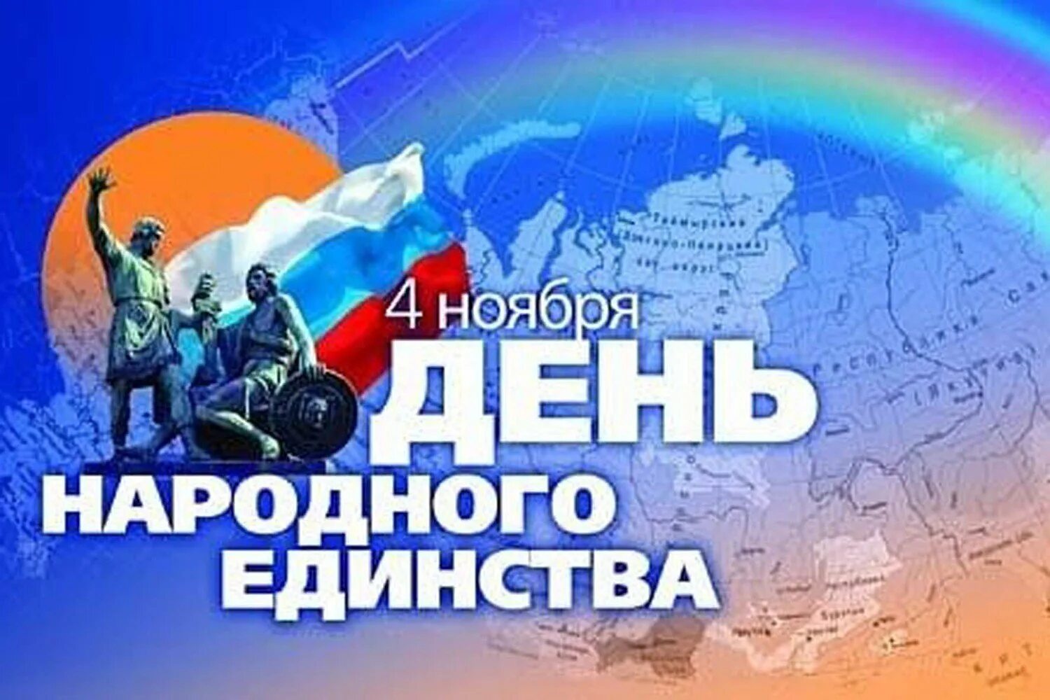 Картинки с днем единства 4. 4 Ноября плакат. Плакат 4 ноября день народного единства. Стикер с днем единства. 4 Ноября баннер.