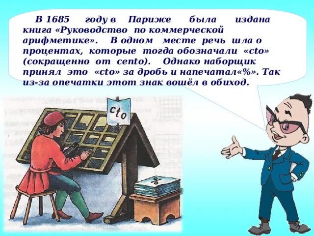 Машков учит сына. Руководство по коммерческой арифметике. Книга руководство по коммерческой арифметике. Руководство по коммерческой арифметике 1685. История математики книга.