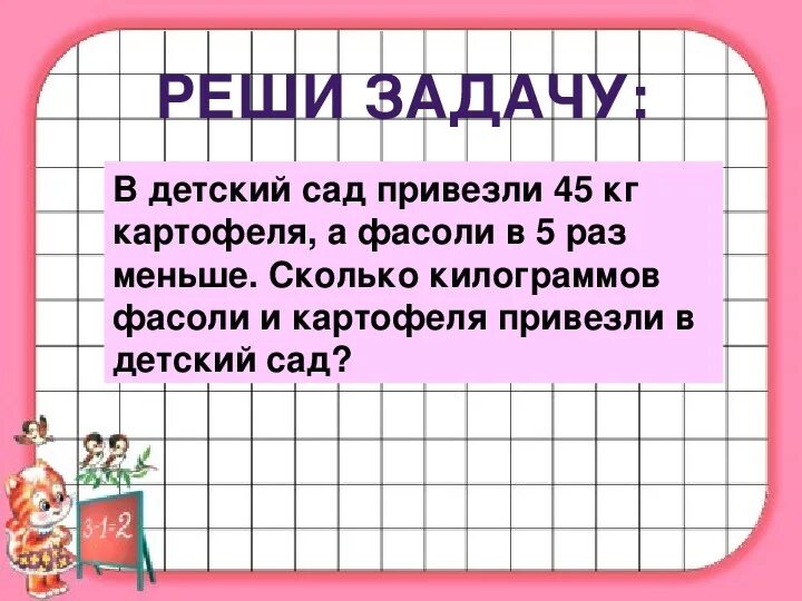 Повторить умножение и деление. Повторение умножение и деление 3 класс. Задачи на умножение и деление 3 класс. Тема урока умножение повторение. Математика умножение повторение 5 класс.