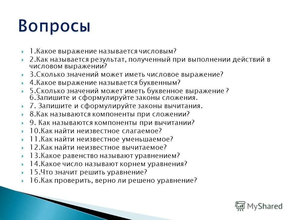 Насколько значение. Как называется выражение. Как называют выражение. Как называются фразы. Сколько значений может иметь выражение 3+а.