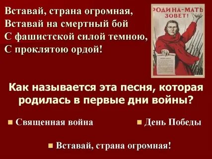 Вставай вставай однополчанин