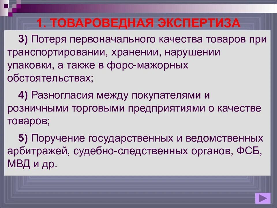 Товароведная экспертиза товаров. Экспертиза качества. Порядок проведения экспертизы товаров. Проведение экспертизы качества товара. Товароведной оценки качества