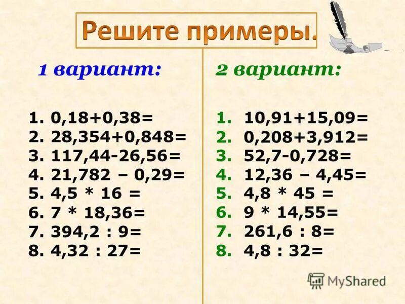 100. Умножение и деление десятичных дробей на 10 100. Деление чисел 5 класс тренажер. Примеры на умножение и деление. Умножение и деление десятичных дробей 5 класс.
