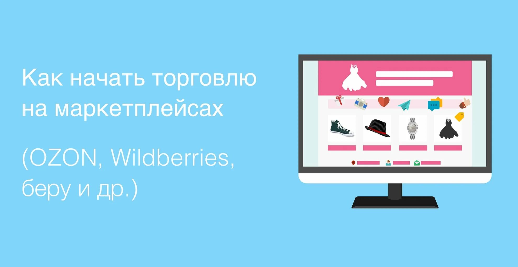 Маркетплейсы учиться. Заработок на маркетплейсах. Заработок на маркетплейсе. Реклама заработка на маркетплейсах. Фон для рекламы маркtn плейсов.