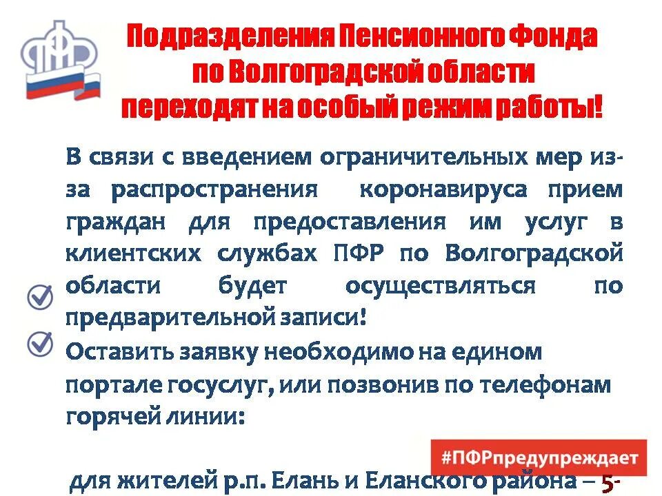 Пенсионный фонд волгоград телефон горячей