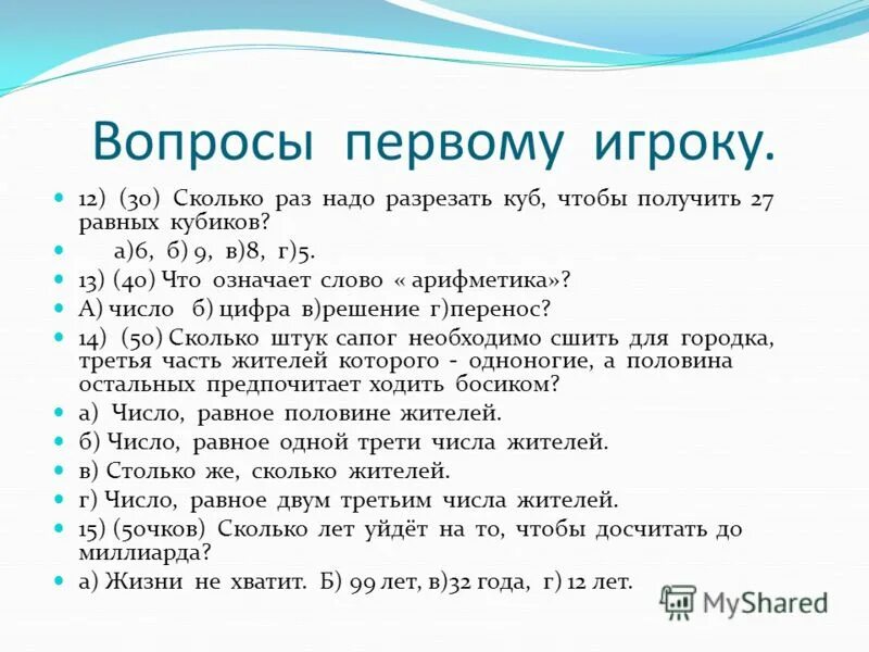 слово арифметика разрезали на буквы. слово арифметика разрезали на буквы. из слова арифметика нужно составить как можно больше слов. какие слова можно составить из слова арифметика. слово математика.