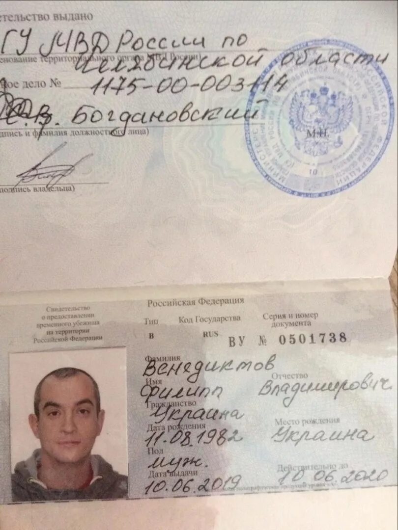 Временное убежище предоставляется. Документ о временном убежище. свидетельство о временном убежище в рф.