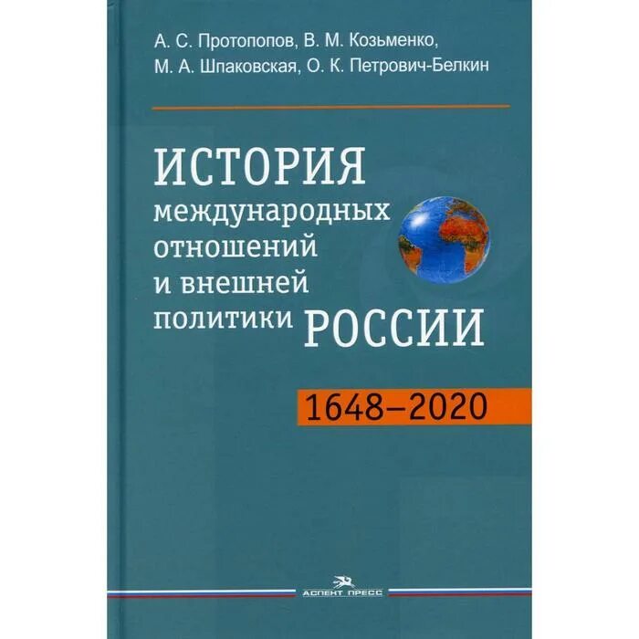 Торкунов история международных