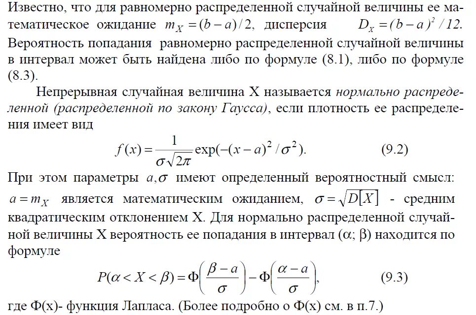 С какой примерно вероятностью будет реализовано пенальти. Формулы для оценки параметров распределений вероятностей. Расчет вероятности обнаружения. Формула среднего вероятность. Равномерное распределение от 0 до 1 вероятность.