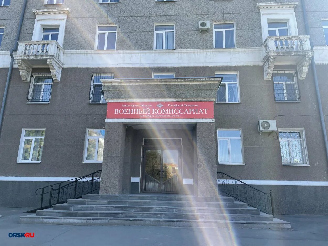 Военкомат здание. Номер телефона военкомата оренбург. Кирова 28 оренбург. Номер телефона военкомата оренбург. Номер телефона военкомата оренбург.
