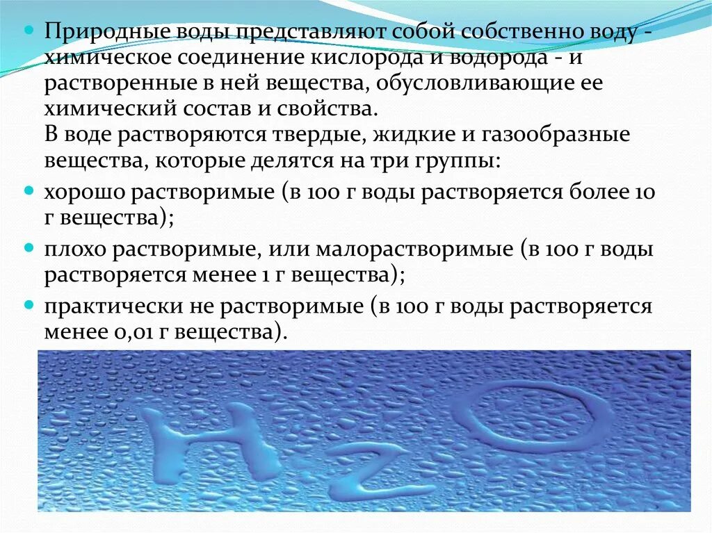 Состав воды бассейна