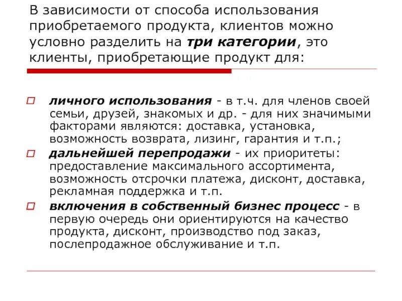 Способы использования продукта. Способ использования продукции. По способу использования продукцию можно разделить на. Способы использования.