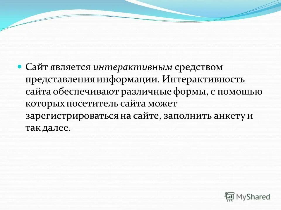 Сайт является. Сайт является