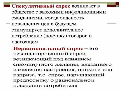 Спрос поведение потребителя