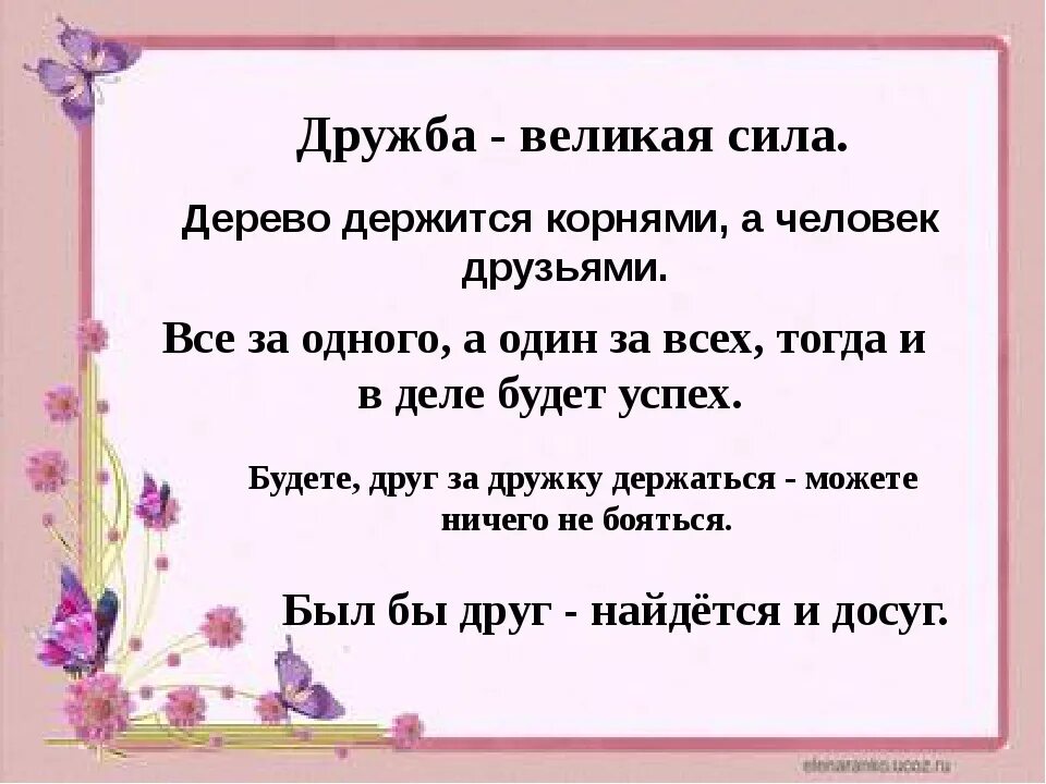 Дружба высказывания цитаты. Высказывания о дружбе. высказывания о дружбе и друзьях. афоризмы про дружбу. афоризмы о дружбе и друзьях.