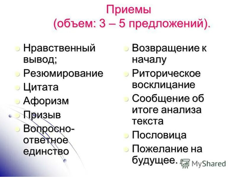 нравственные предложения