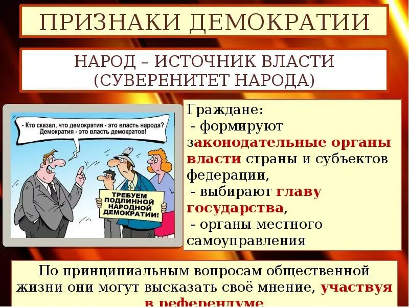 Демократии свойственно. Основные ценности демократии. демократия ее основные ценности и признаки. парадоксы демократии доклад. демократия и её признаки общественное.