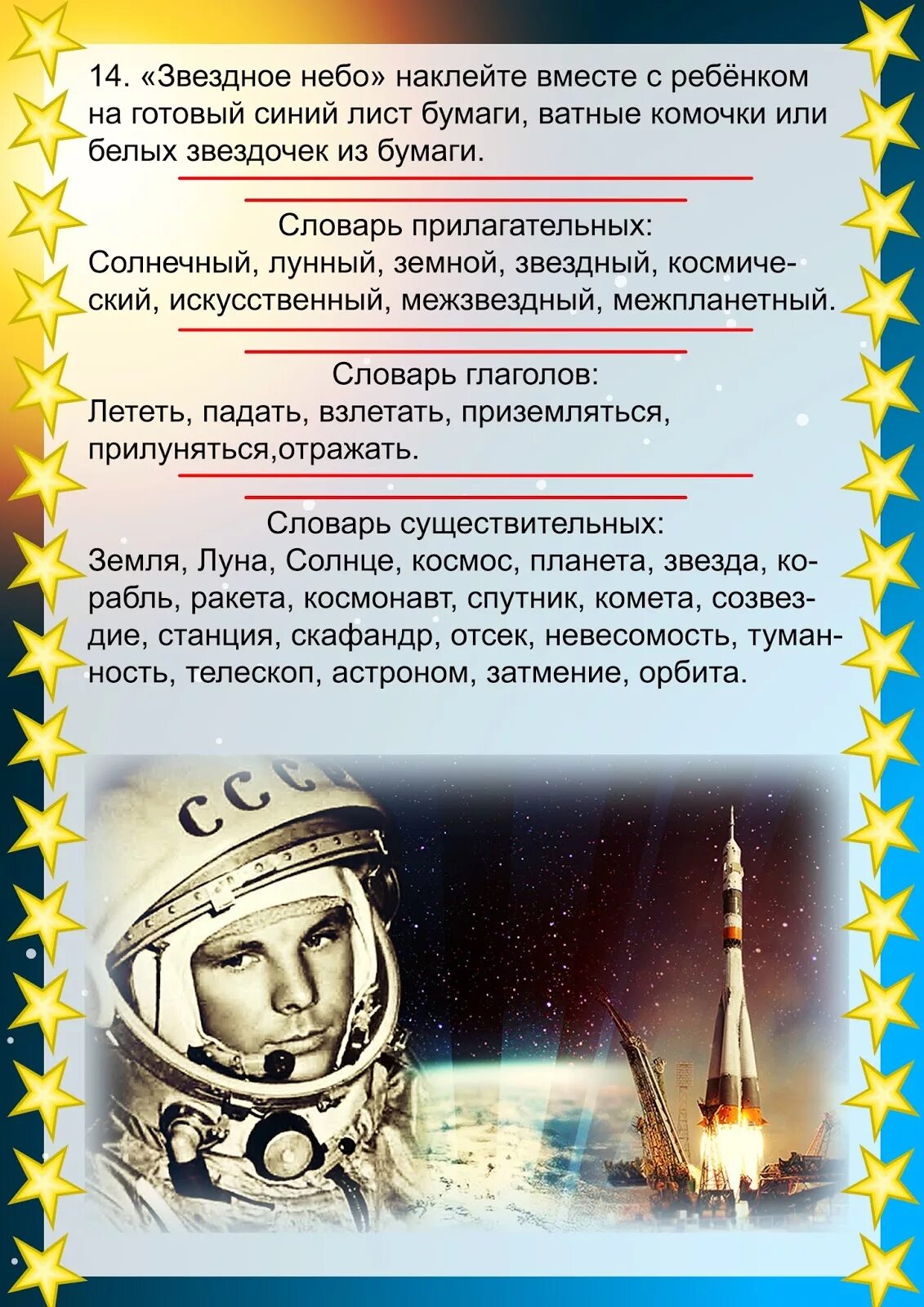 Сценарий развлечения день космонавтики подготовительная группа. Консультация на тему космос. Консультация для родителей по теме космос. Тема недели денькосмонавитики. Тема космос для родителей.