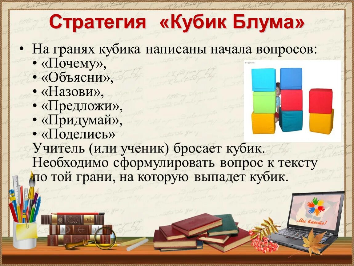 Кубик Блума на уроках математики. Кубик Блума в детском саду. Кубик на уроках в начальной школе. Кубик Блума на уроках в начальной школе. Игра кубик блума