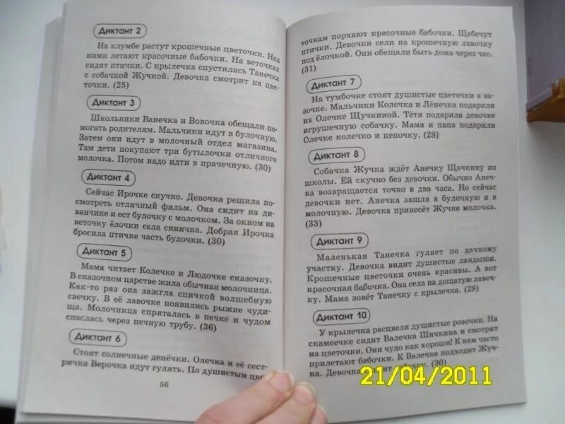 Русский язык 7 класс контрольный диктант наречие. Диктант по русскому языку на охоте. Диктант книга. Контрольный диктант на охоте. Диктант для первоклашек.