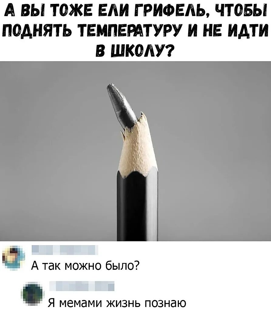 Грифель температура сколько. Грифель от карандаша. грифель карандаша для температуры. сколько нужно съесть грифеля от карандаша. грифель от карандаша можно съесть.