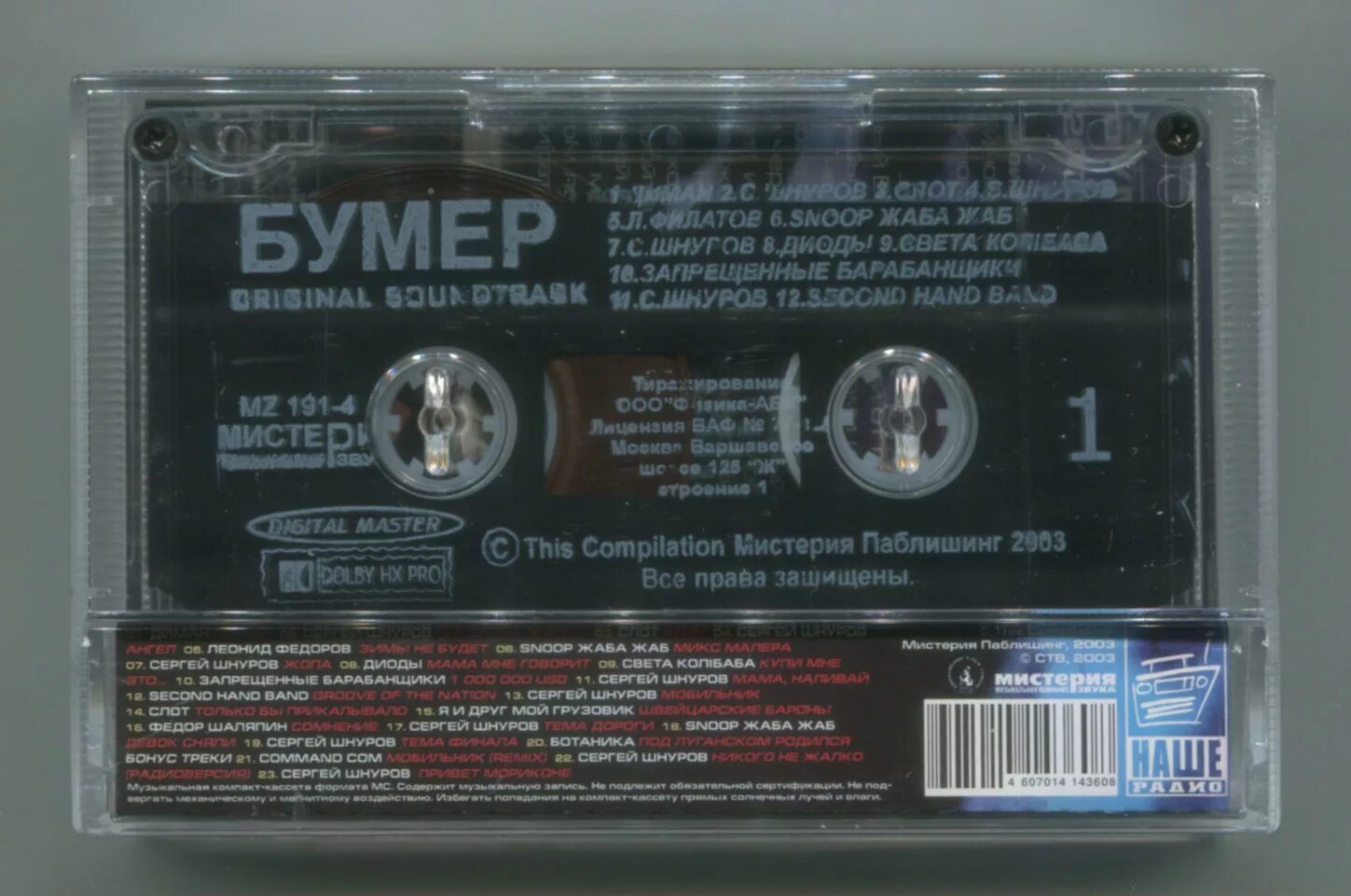 Бумер 2003 DVD. Аудиокассета бумер 2003. Группа бумер кассета. Бумер диск. Бумер песня мп3