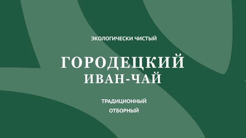 Аудиокниги ивана городецкого. Городецкий Иван чай. Иван Городецкий все книги. Иван чай «Городецкий» КФХ Борискин и.м.. Иван Городецкий преемник древних.