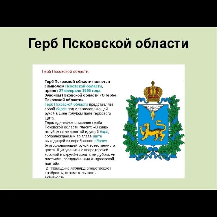 Герб города пскова. Герб древнего города Пскова. Герб Псковской области области. Герб Псковской губернии. Герб Псковской области описание.