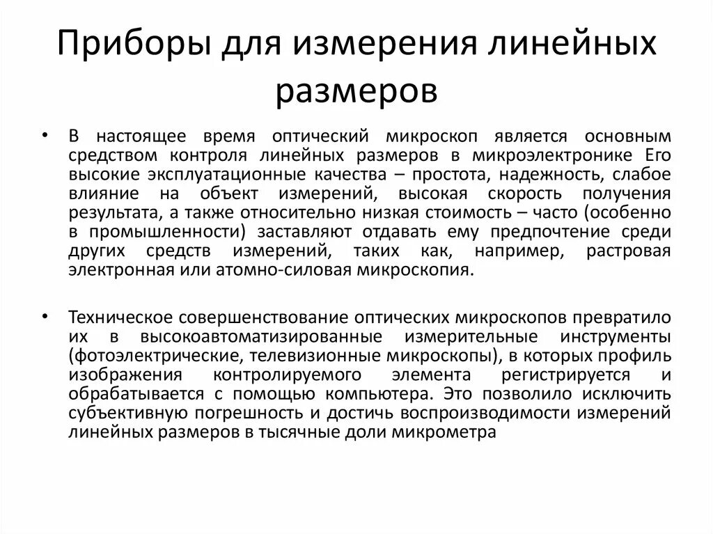 Средства измерения и контроля линейных величин. Средства и приёмы измерения линейных размеров.. Средства измерения линейных размеров. Измерительный прибор линейных размеров.